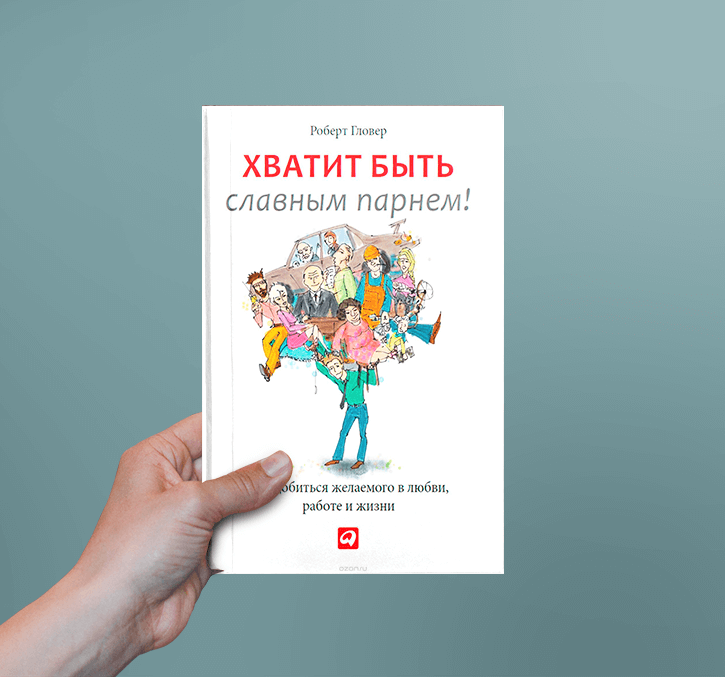 Суть главного парня это вечная терпимость
