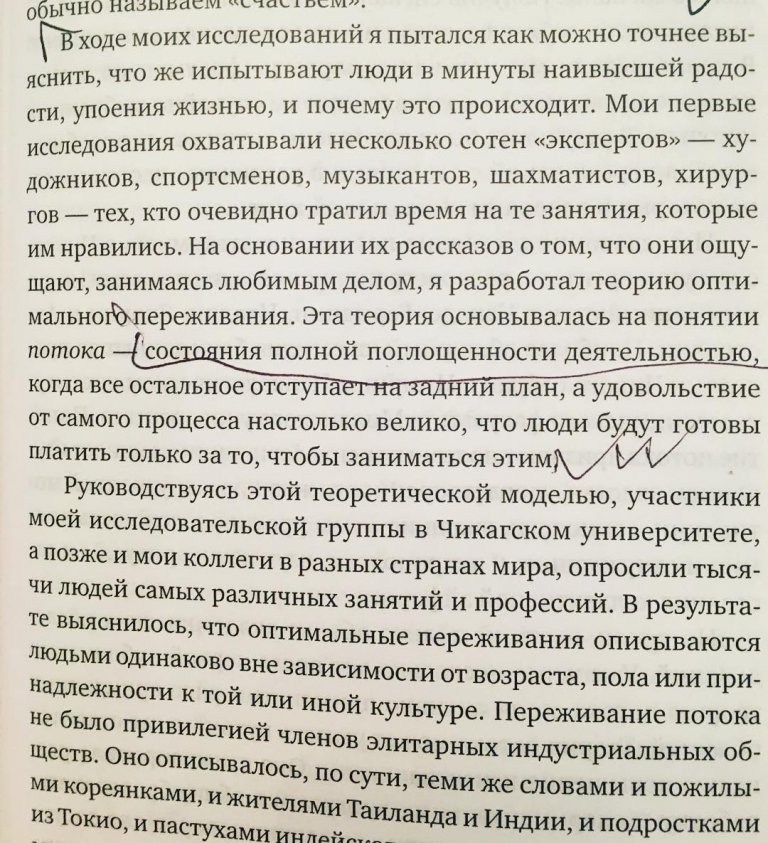 Чиксентмихайи книга скачать