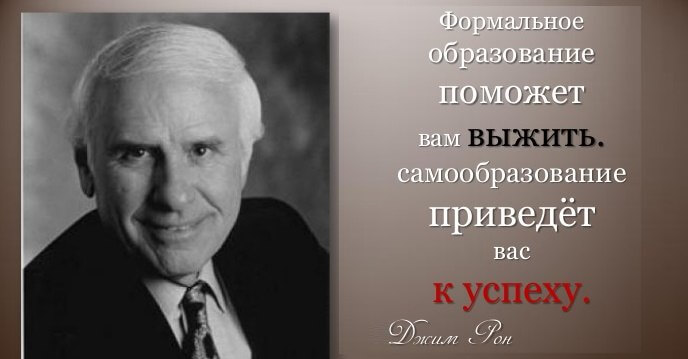 Цитата Джима Рона