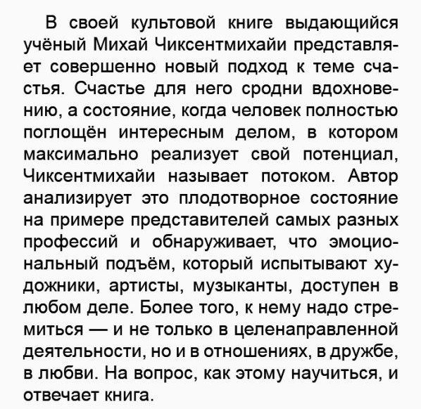 в поиcках потока михай
