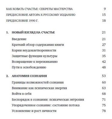 содержание книги книга Михая Чиксентмихайи — Поток
