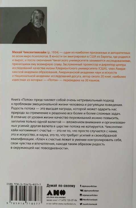 Чиксентмихайи